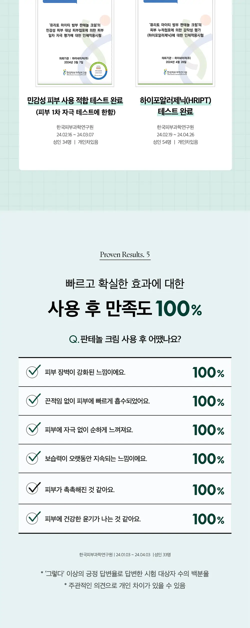[2025 어워즈] 퓨리토 서울 마이티 밤부 판테놀 크림 100ml 어워즈 한정기획 상세페이지 7